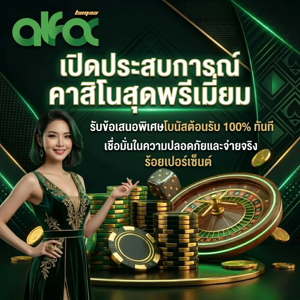 คาสิโนออนไลน์