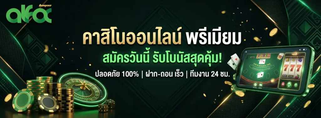 คาสิโนออนไลน์